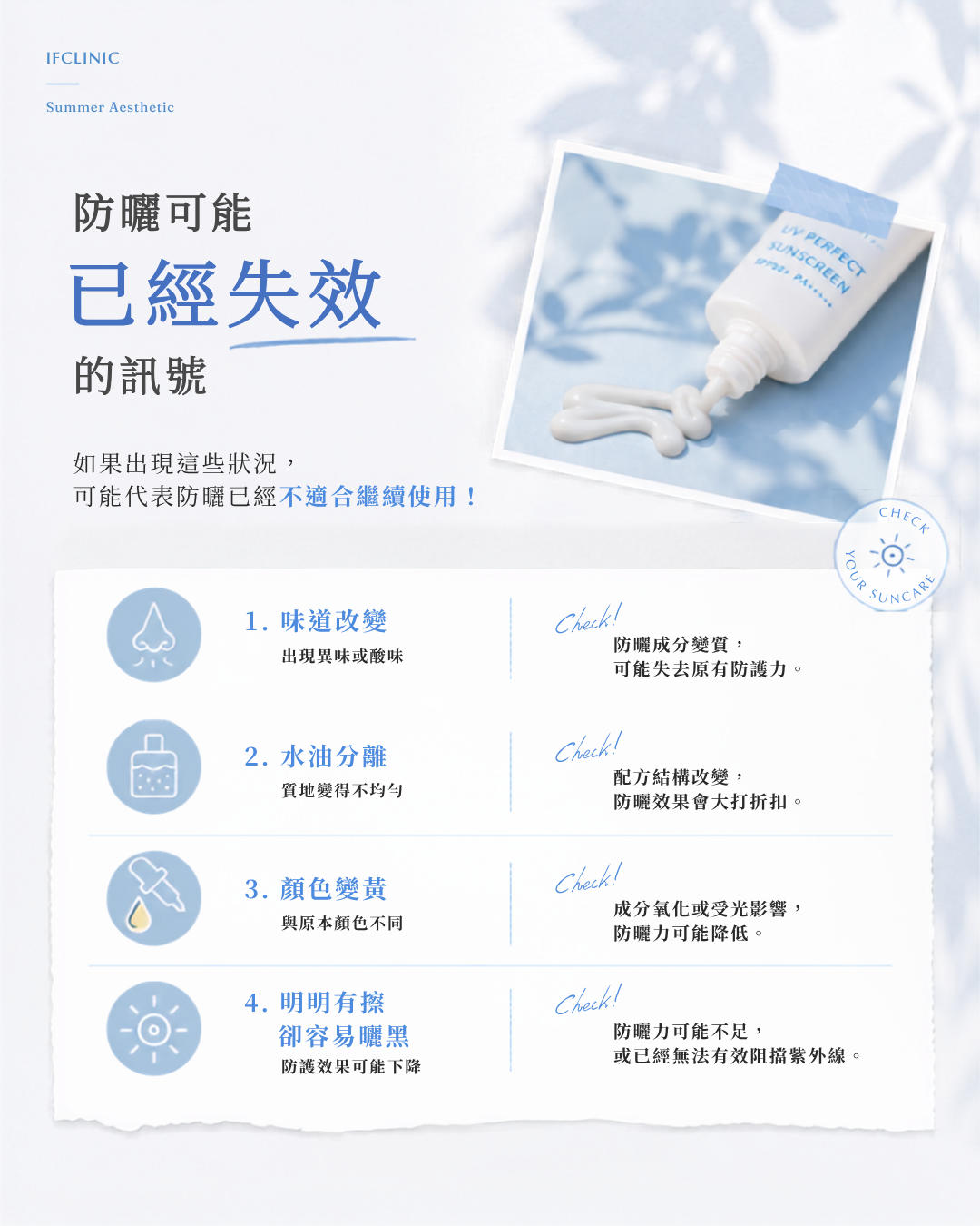 防曬2