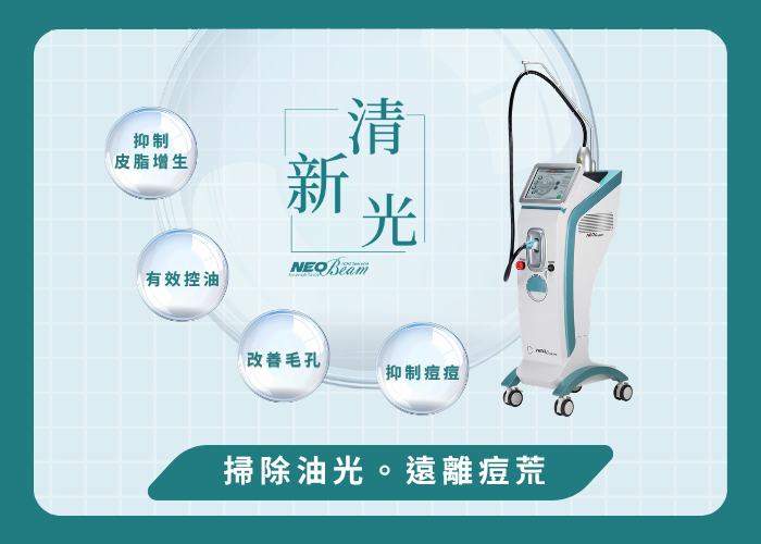 NeoBeam清新光