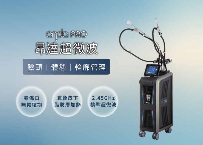 ONDA PRO超微波