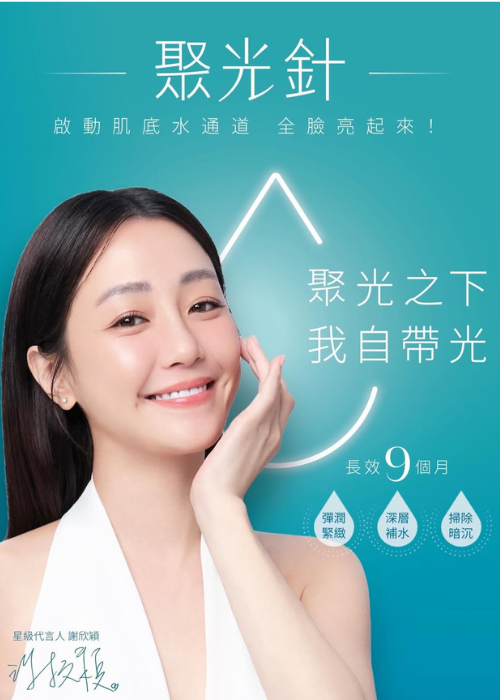 聚光針,宜芙醫美診所