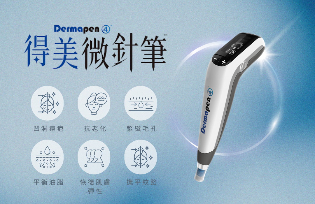 德美微針筆,飛針,微針,中壢治療痘疤,桃園治療痘疤,宜芙痘疤