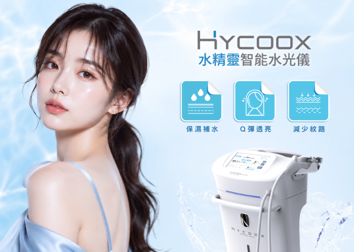 海庫斯水光,韓式水光,宜芙醫美,水光肌