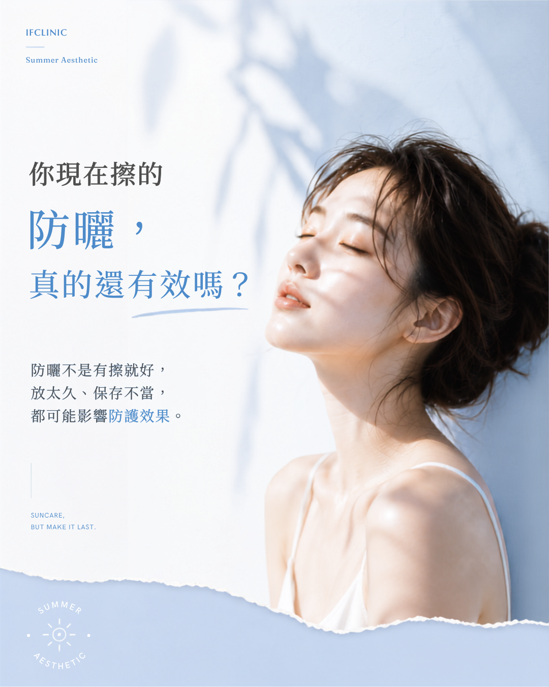 宜芙醫美,防曬